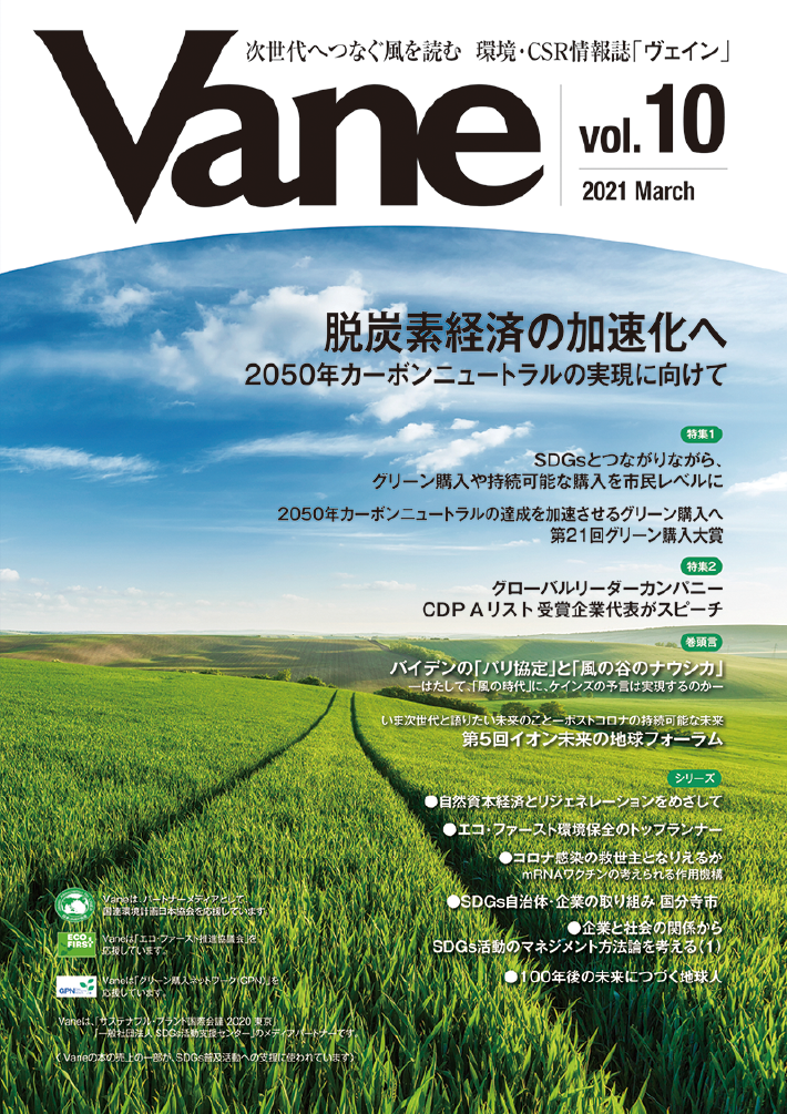 Vane vol.10