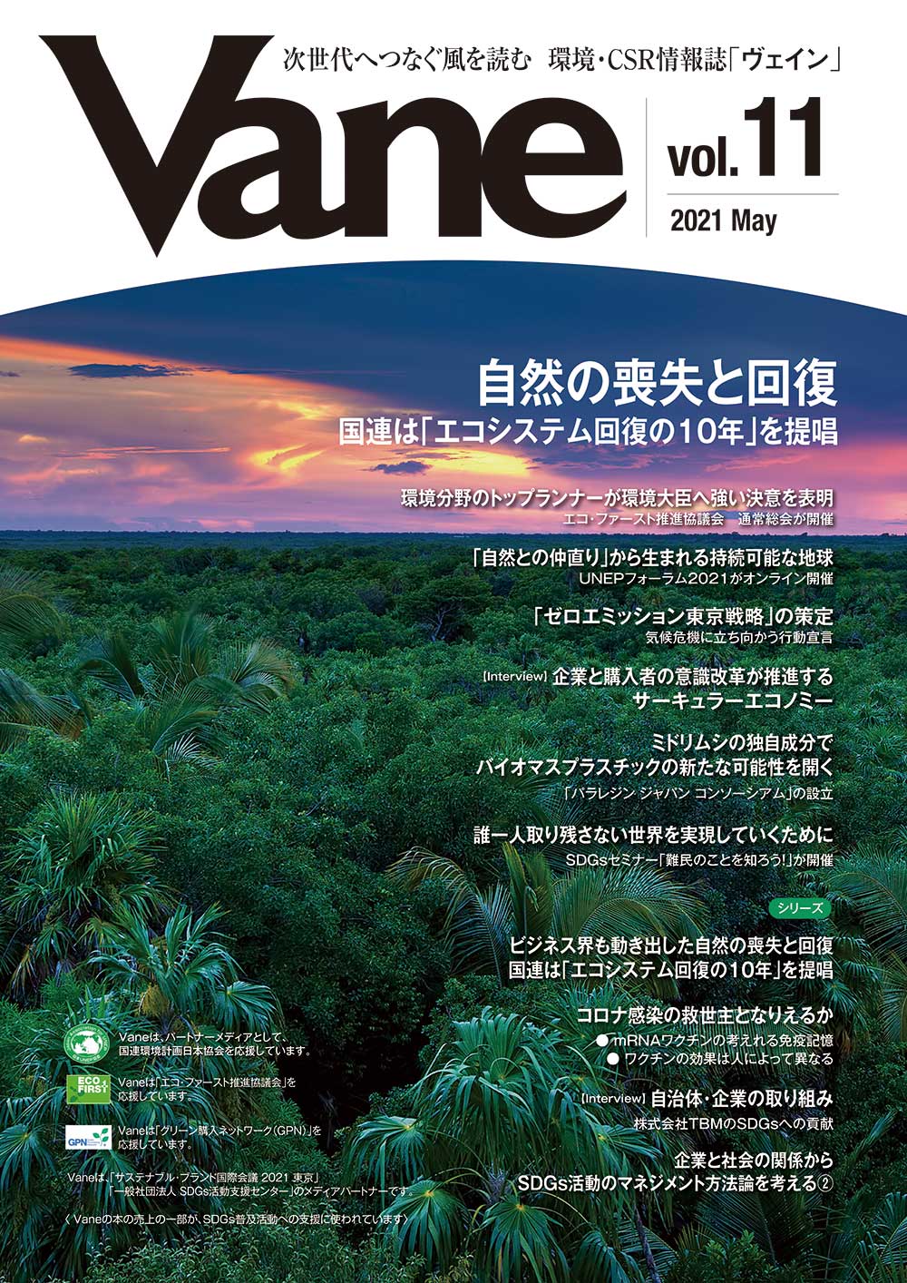 Vane vol.11