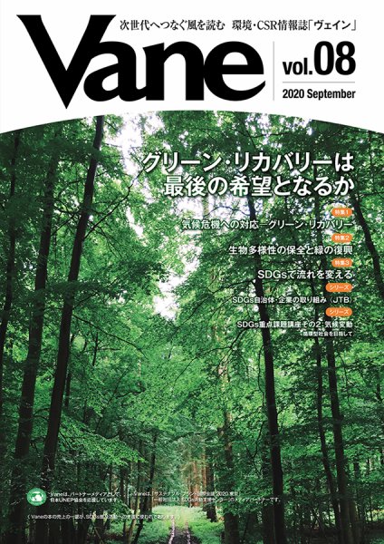 Vane vol.08