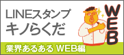 LINEスタンプ　キノらくだ